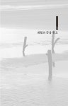 알라딘: 순천만 그리고 순천만 그리고