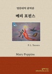알라딘: [전자책] 메리 포핀스 [전자책] 메리 포핀스