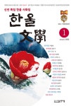 한울문학 2022.1 | 한울문학 편집부 | 알라딘 한울문학 2022.1 | 한울문학 편집부