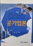 알라딘: [전자책] 공기업론 [전자책] 공기업론