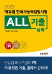 알라딘: [중고] 2022 에듀윌 한국사 능력 검정시험 ALL기출 심화... [중고] 2022 에듀윌 한국사 능력 검정시험 ALL기출 심화 (기출문제+첨삭해설)