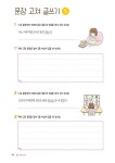 초등 문해력을 완성하는 어휘 글쓰기 배움책 : 심화.창의편 | 지희 쌤 첫 배움책 3 | 박지희 | 알라딘 초등 문해력을 완성하는 어휘 글쓰기 배움책... 