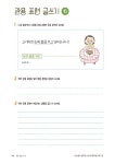 초등 문해력을 완성하는 어휘 글쓰기 배움책 : 심화.창의편 | 지희 쌤 첫 배움책 3 | 박지희 | 알라딘 초등 문해력을 완성하는 어휘 글쓰기 배움책... 