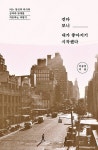 걷다 보니 내가 좋아지기 시작했다 | 이승민 | 알라딘 걷다 보니 내가 좋아지기 시작했다 | 이승민