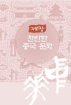 알라딘: [중고] 중화(中華) [중고] 중화(中華)