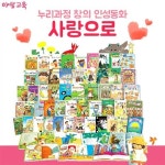 아람교육 사랑으로 52권세트 누리 과정 인성동화 : 알라딘 아람교육 사랑으로 52권세트 누리 과정 인성동화  : 알라딘