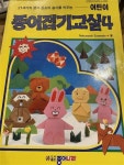 [중고] 종이접기교실 : 알라딘