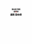 집수리 닥터 강쌤의 셀프 집수리 | 강태운 | 알라딘 집수리 닥터 강쌤의 셀프 집수리 | 강태운