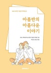 아름반의 아름다운 이야기 : 알라딘