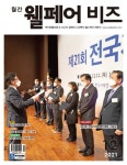 알라딘: 웰페어비즈 2021.12 웰페어비즈 2021.12