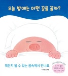 [중고] 오늘 밤에는 어떤 꿈을 꿀까? | 구도 노리코 | 알라딘 [중고] 오늘 밤에는 어떤 꿈을 꿀까? | 구도 노리코