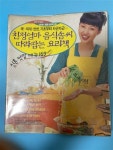 [중고] 친정엄마 음식솜씨 따라잡는 요리책 : 알라딘