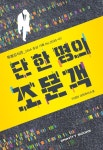 알라딘: 단 한 명의 조문객 단 한 명의 조문객
