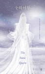 [중고] 눈의 여왕 | 알라딘 [중고] 눈의 여왕