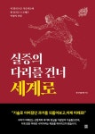 실증의 다리를 건너 세계로 | 한국기술사회 | 알라딘 실증의 다리를 건너 세계로 | 한국기술사회
