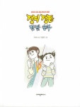 알라딘: 정리 정돈 한판 승부 정리 정돈 한판 승부