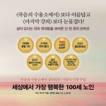 [전자책] 세상에서 가장 행복한 100세 노인 : 알라딘