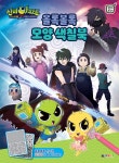 신비아파트 4 올록볼록 모양 색칠북 | 대원키즈 편집부 | 알라딘 신비아파트 4 올록볼록 모양 색칠북 | 대원키즈 편집부