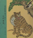 알라딘: [중고] 자유로운 끼가 넘치는 우리 예술 [중고] 자유로운 끼가 넘치는 우리 예술