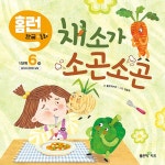 알라딘: 채소가 소곤소곤 채소가 소곤소곤