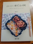 알라딘: [중고] 하루 한끼 채식 도시락 [중고] 하루 한끼 채식 도시락