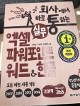 알라딘: [중고] 회사에서 바로 통하는 실무 엑셀 + 파워포인트 + 워드 & 한글 [중고] 회사에서 바로 통하는 실무 엑셀 + 파워포인트 + 워드 & 한글