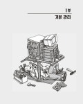 유닉스·리눅스 시스템 관리 핸드북 5/e | 에이콘 오픈소스 프로그래밍 시리즈 | 에비 네메스 외 | 알라딘 유닉스·리눅스 시스템 관리 핸드북 5/e... 