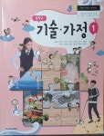 [중고] 중학교 기술 가정 교사용 교과서 (이춘식) | 이춘식 | 알라딘 [중고] 중학교 기술 가정 교사용 교과서 (이춘식) | 이춘식