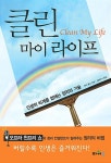 알라딘: 클린 마이 라이프 클린 마이 라이프