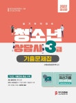 2022 청소년상담사 3급 기출문제집 | 2022 청소년상담사 기출문제집 | JH청소년상담연구회 | 알라딘 2022 청소년상담사 3급 기출문제집... 