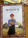 알라딘: [중고] 에이번리의 앤 [중고] 에이번리의 앤