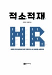 [중고] 적소적재 : 알라딘