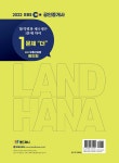 알라딘: 2022 EBS 공인중개사 재수생전용 기본서 1문제 더 부동산공법 2022 EBS 공인중개사 재수생전용 기본서 1문제 더 부동산공법