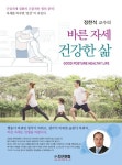알라딘: [전자책] 바른 자세 건강한 삶 [전자책] 바른 자세 건강한 삶