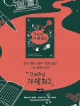 [전자책] 삼개주막 기담회 2 : 알라딘