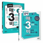 [세트] 중학 매3비 + 예비 매3비 세트 - 전2권 : 알라딘