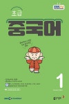 알라딘: EBS FM Radio 초급 중국어 회화 2022.1 EBS FM Radio 초급 중국어 회화 2022.1