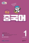 알라딘: EBS FM Radio 중급 중국어 회화 2022.1 EBS FM Radio 중급 중국어 회화 2022.1