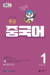 EBS FM Radio 중급 중국어 회화 2022.1 : 알라딘