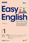 EBS FM Radio Easy English 초급 영어 회화 2022.1 : 알라딘