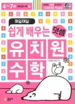 매일매일 쉽게 배우는 유치원 수학 덧셈 : 알라딘