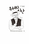 알라딘: 루헤의 시간 루헤의 시간