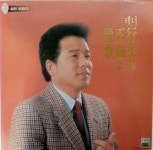 알라딘: [중고] LP(엘피 레코드) 엄정행 가곡집 제3집 - 장안사 / 성불사의 밤 [중고] LP(엘피 레코드) 엄정행 가곡집 제3집 - 장안사 / 성불사의 밤 