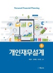 [전자책] 개인재무설계 | 박광수.양재영.주소현 | 알라딘 개인재무설계 | 박광수.양재영.주소현