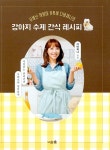 강아지 수제 간식 레시피 | 디바제니 | 알라딘 강아지 수제 간식 레시피 | 디바제니