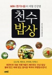 알라딘: [전자책] 천수밥상 [전자책] 천수밥상