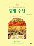 알라딘: [전자책] 집밥 수업 [전자책] 집밥 수업