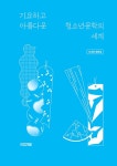 알라딘: 기묘하고 아름다운 청소년문학의 세계 기묘하고 아름다운 청소년문학의 세계
