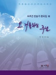 알라딘: 교장길에서 피운 꽃 교장길에서 피운 꽃