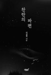 찬란의 파편 : 알라딘